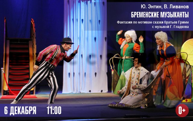 Бременские музыканты