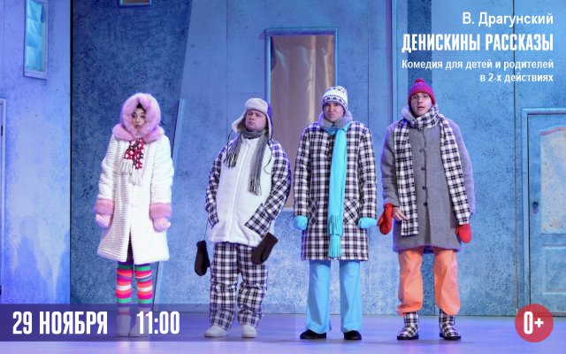 Денискины рассказы