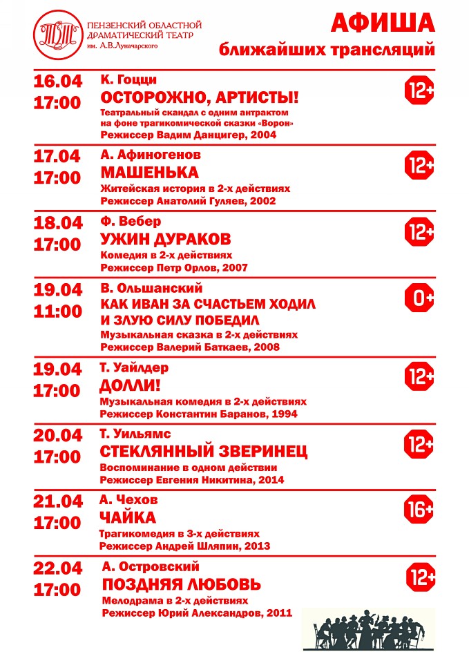 Пенза афиша театр