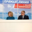 Губернатор Пензенской области провел прямую линию в драмтеатре