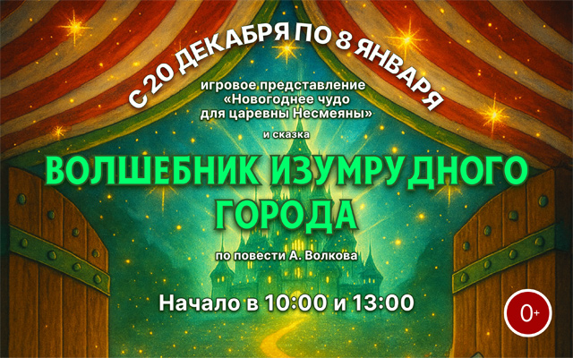 Волшебник Изумрудного города