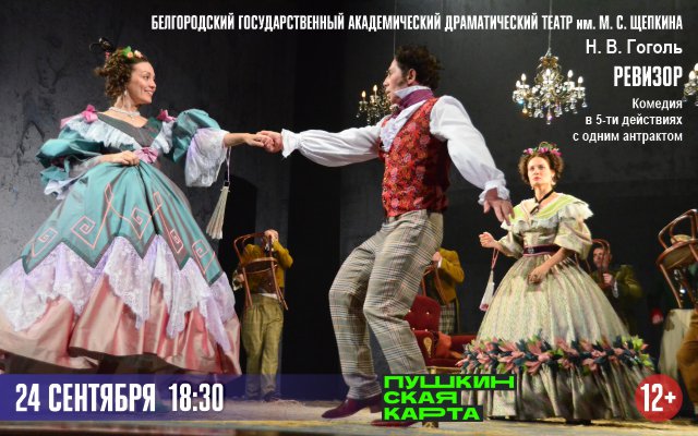 Ревизор (Белгород)