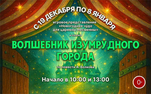 Волшебник Изумрудного города