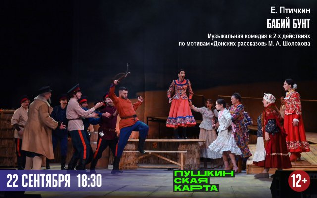 Бабий бунт