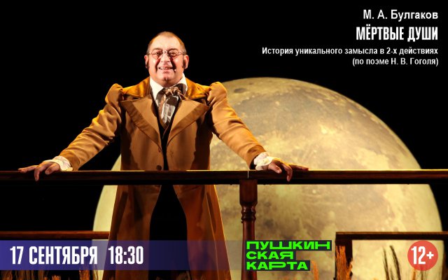 Мертвые души