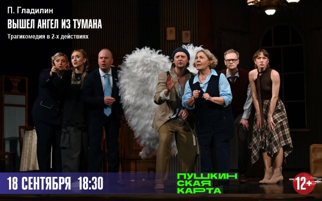 Вышел ангел из тумана