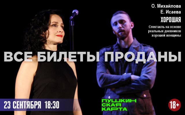 Хорошая
