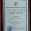 Сергею Дрожжилову объявлена благодарность Министра культуры России