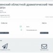 Пензенский драмтеатр вошел в число лидеров «Единого информационного пространства в сфере культуры»