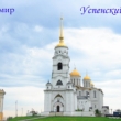 Владислав Матюкин: Владимиро-Суздальские фотозарисовки