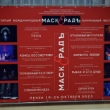 «МаскерадЪ». День второй. Пензенский драматический театр. «Конец бессмертию!». Фотоотчет