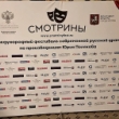 Пензенский драмтеатр успешно выступил в Москве на международном фестивале «Смотрины»