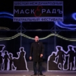 Фестиваль «МаскерадЪ»: старт дан!