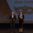 В малом зале прошло празднование Дня театра