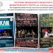 Два проекта Пензенского драмтеатра поддержаны на федеральном уровне