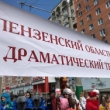 Фотоотчет: Пензенский драмтеатр на праздничном шествии 12 июня