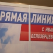 Губернатор Пензенской области провел прямую линию в драмтеатре
