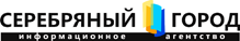 Информационное агентство «Серебряный город»