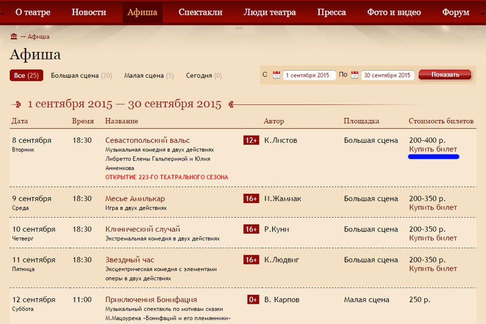 Купить Билет В Драмтеатр Брянск Через Интернет