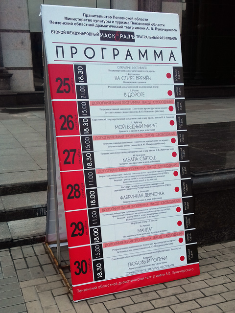 Купить Билет В Драматическом Театре Пензы